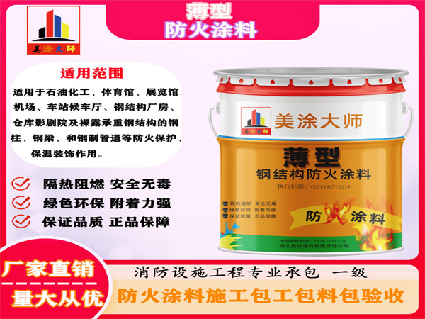 桐乡薄型防火涂料