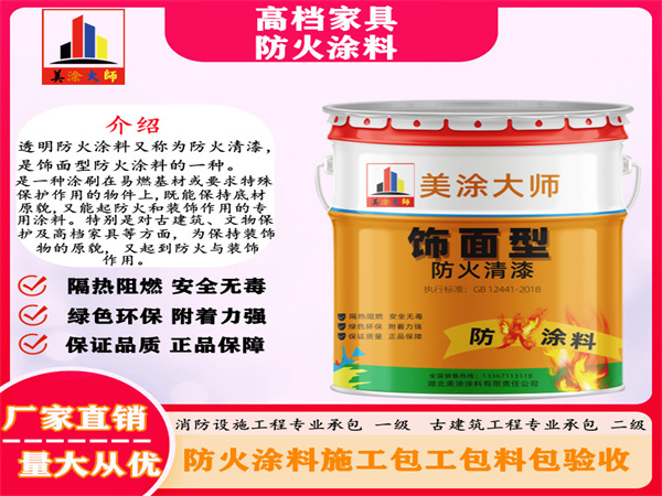 桐乡高档家具防火涂料